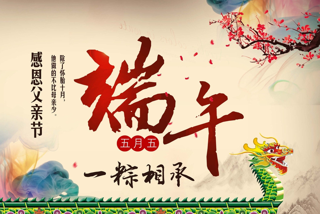 父親節(jié)+端午節(jié)，昱卓祝大家雙節(jié)快樂！